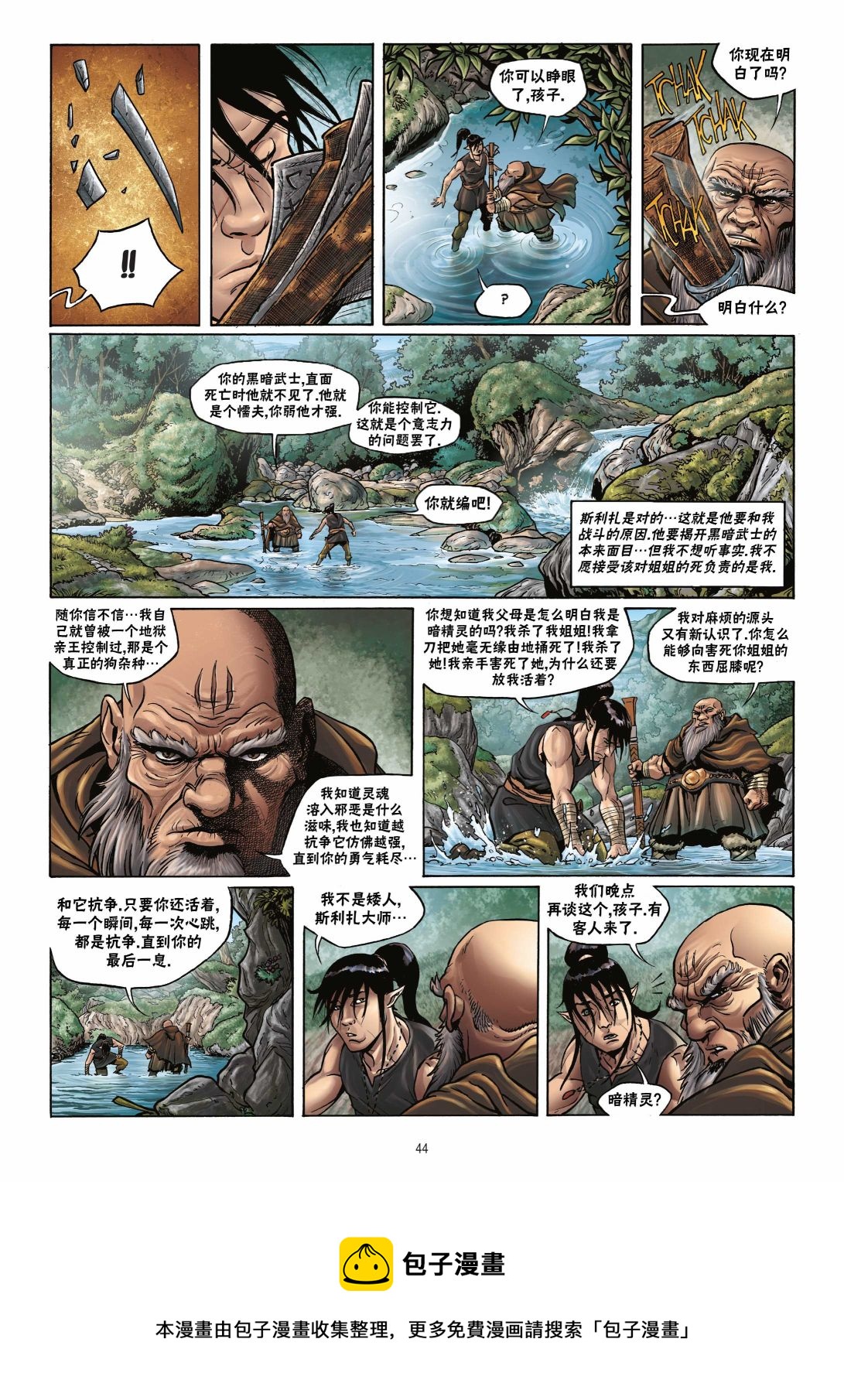 🍴精灵氏族 第17卷下 第17页