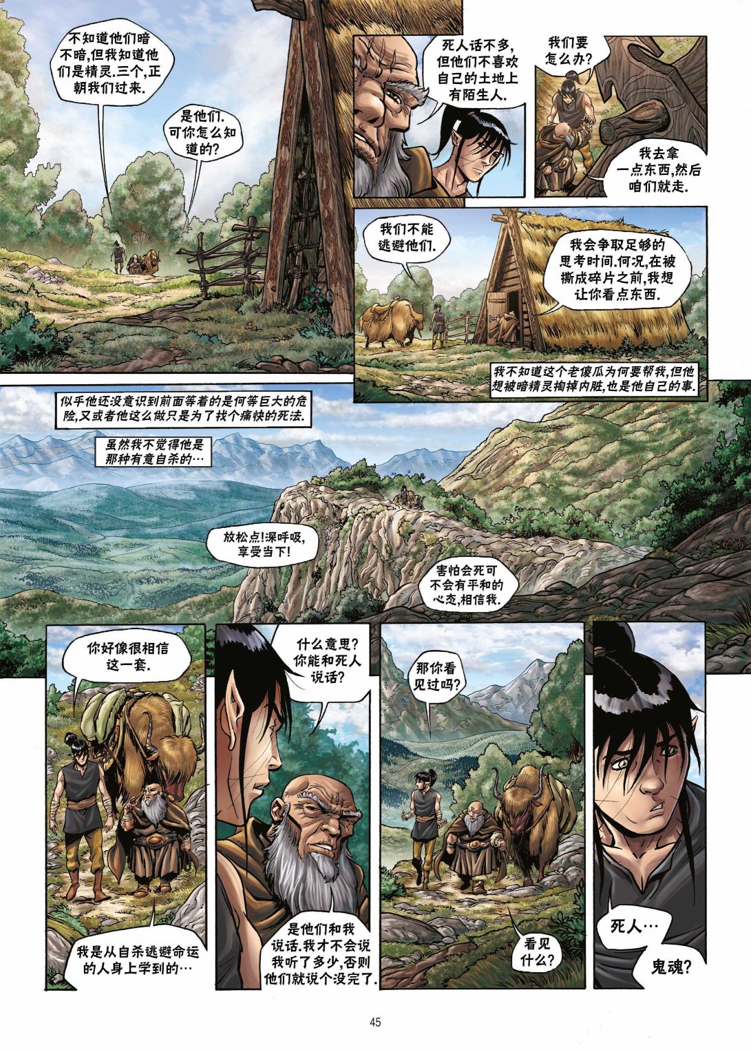 🍴精灵氏族 第17卷下 第18页