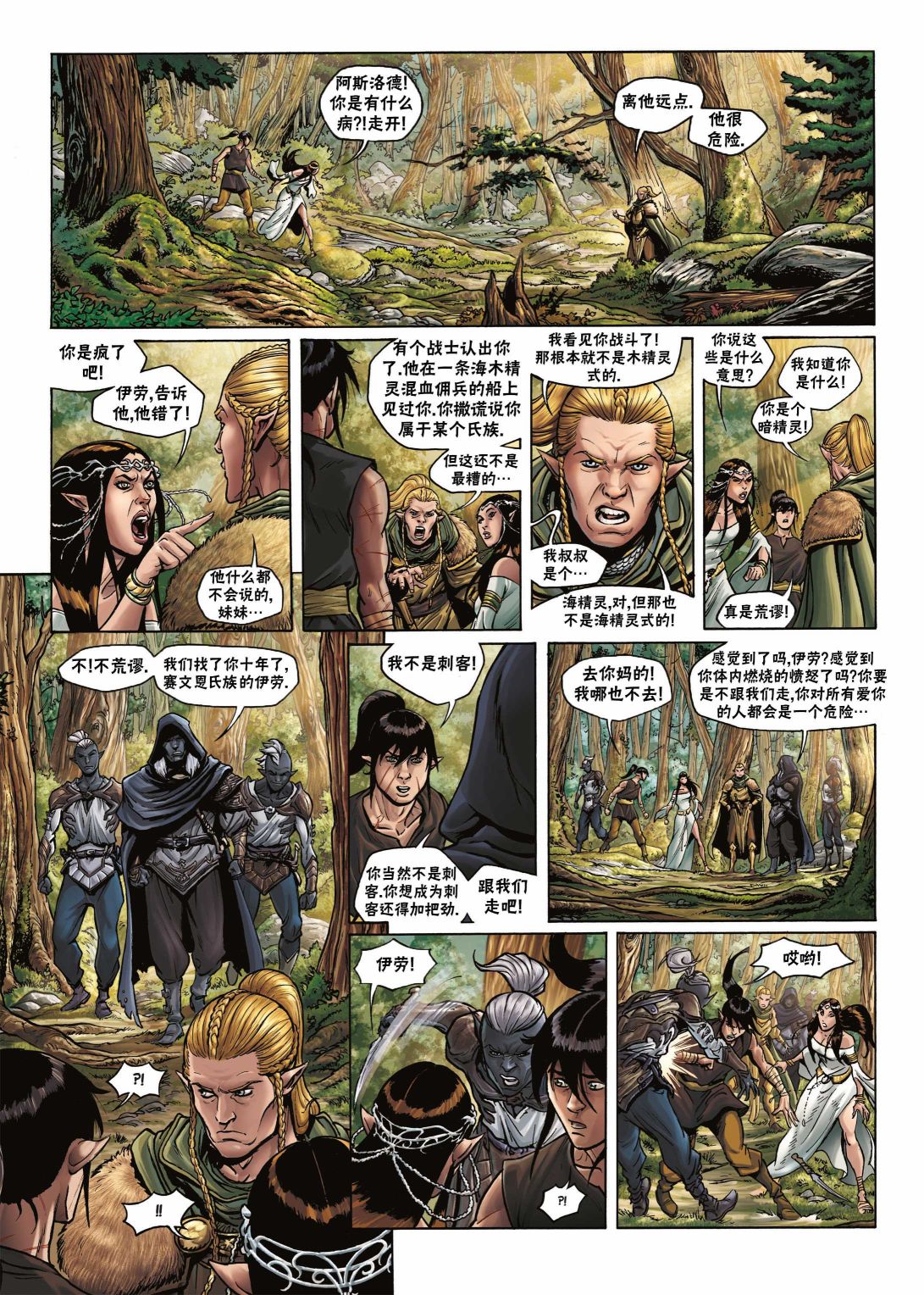 🍴精灵氏族 第17卷下 第2页
