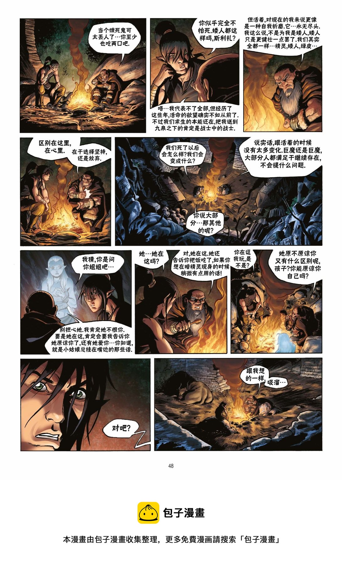 🍴精灵氏族 第17卷下 第21页