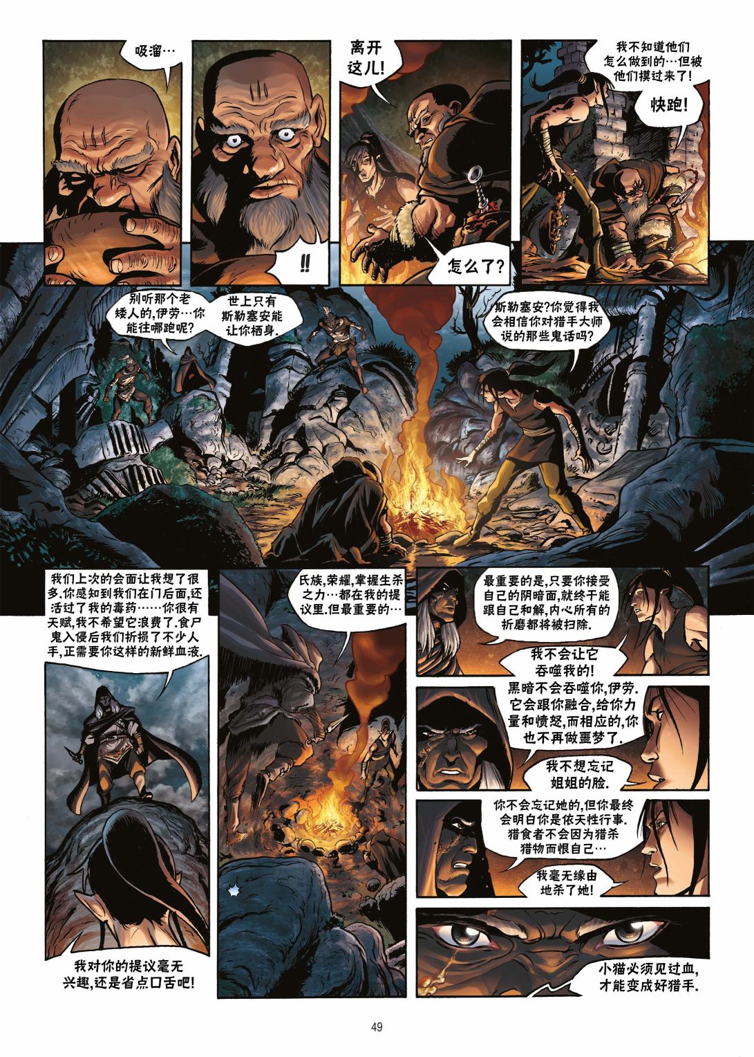 🍴精灵氏族 第17卷下 第22页