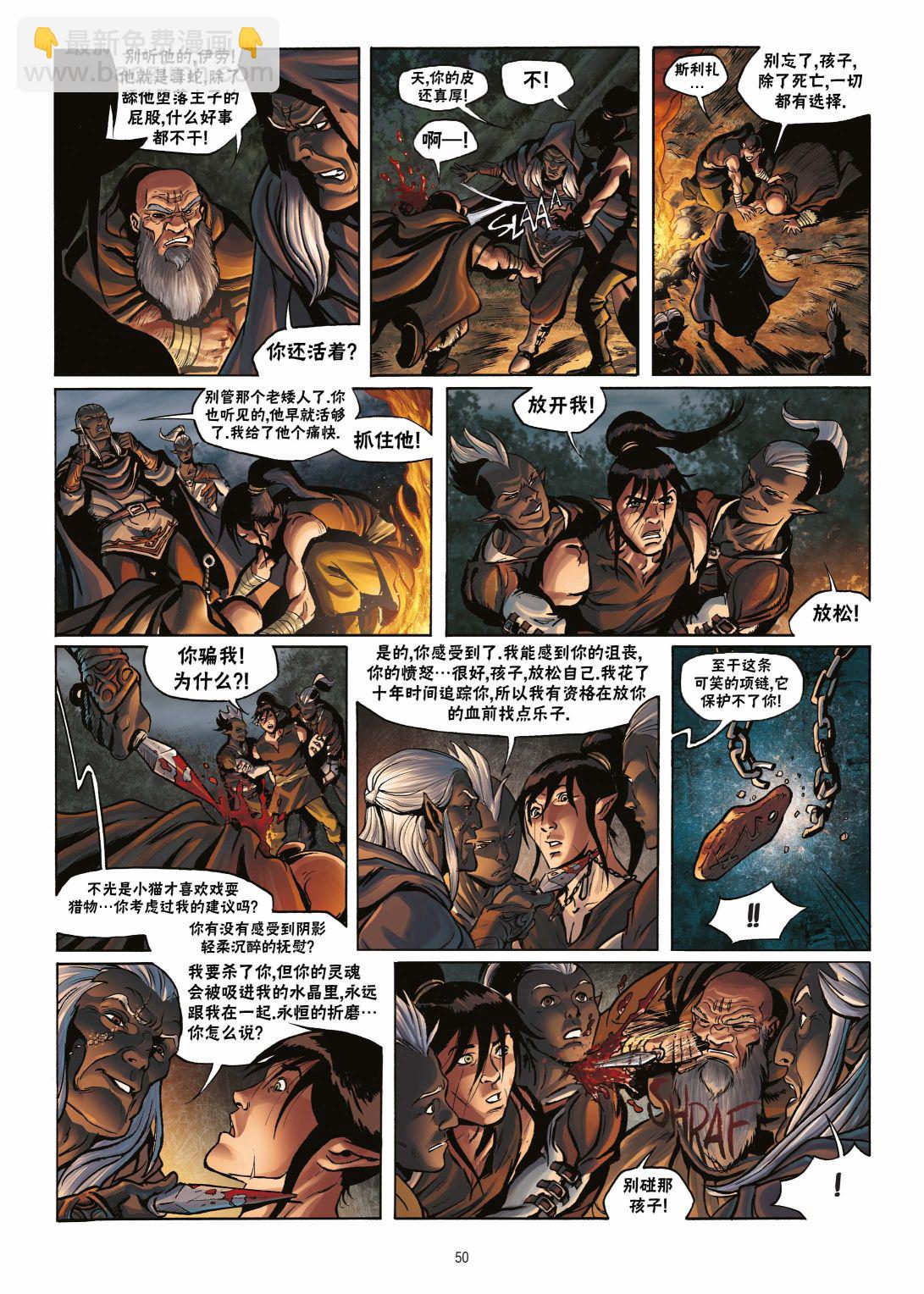 🍴精灵氏族 第17卷下 第23页