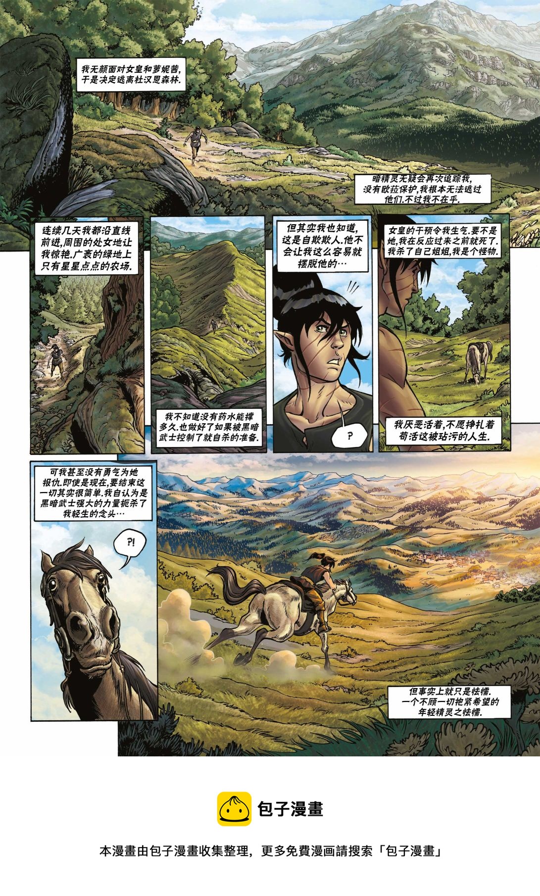 🍴精灵氏族 第17卷下 第5页