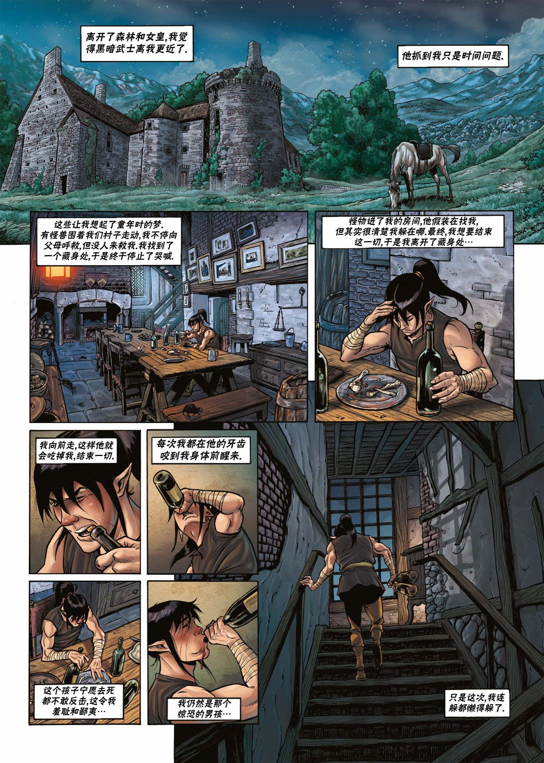 🍴精灵氏族 第17卷下 第6页