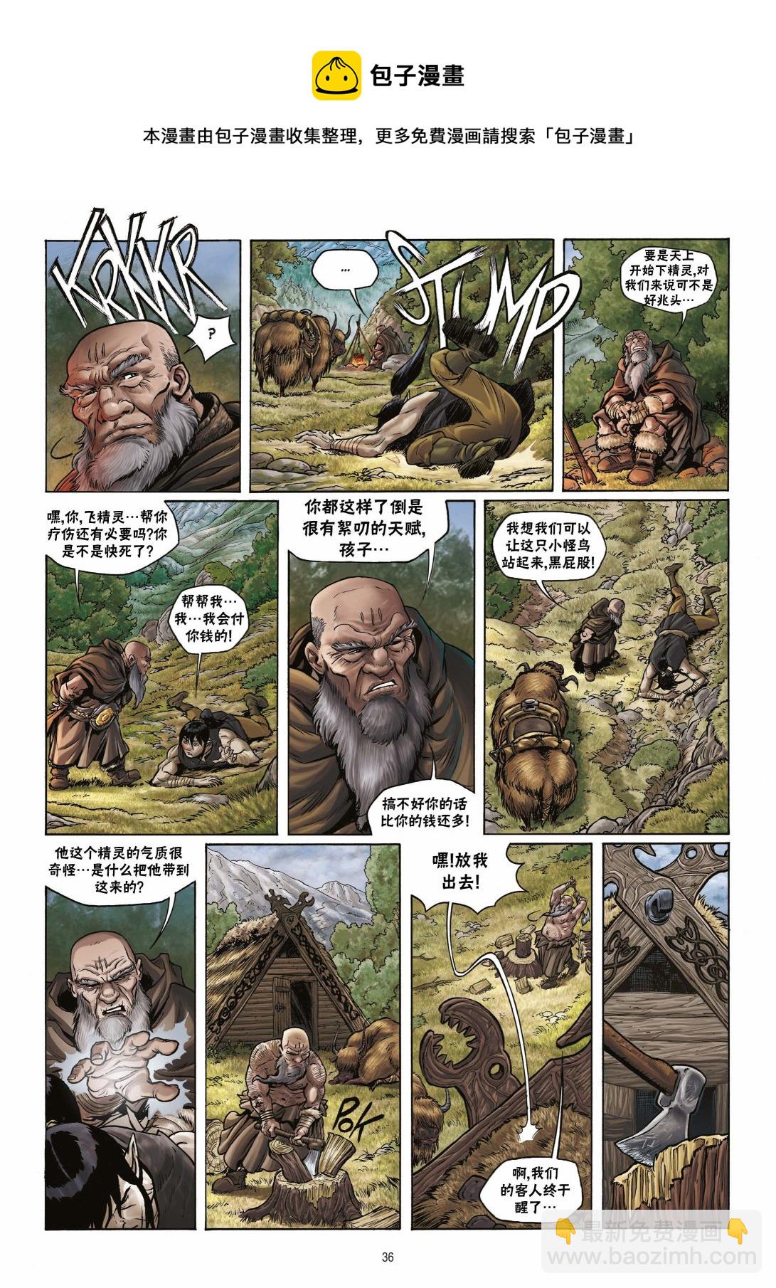 🍴精灵氏族 第17卷下 第9页