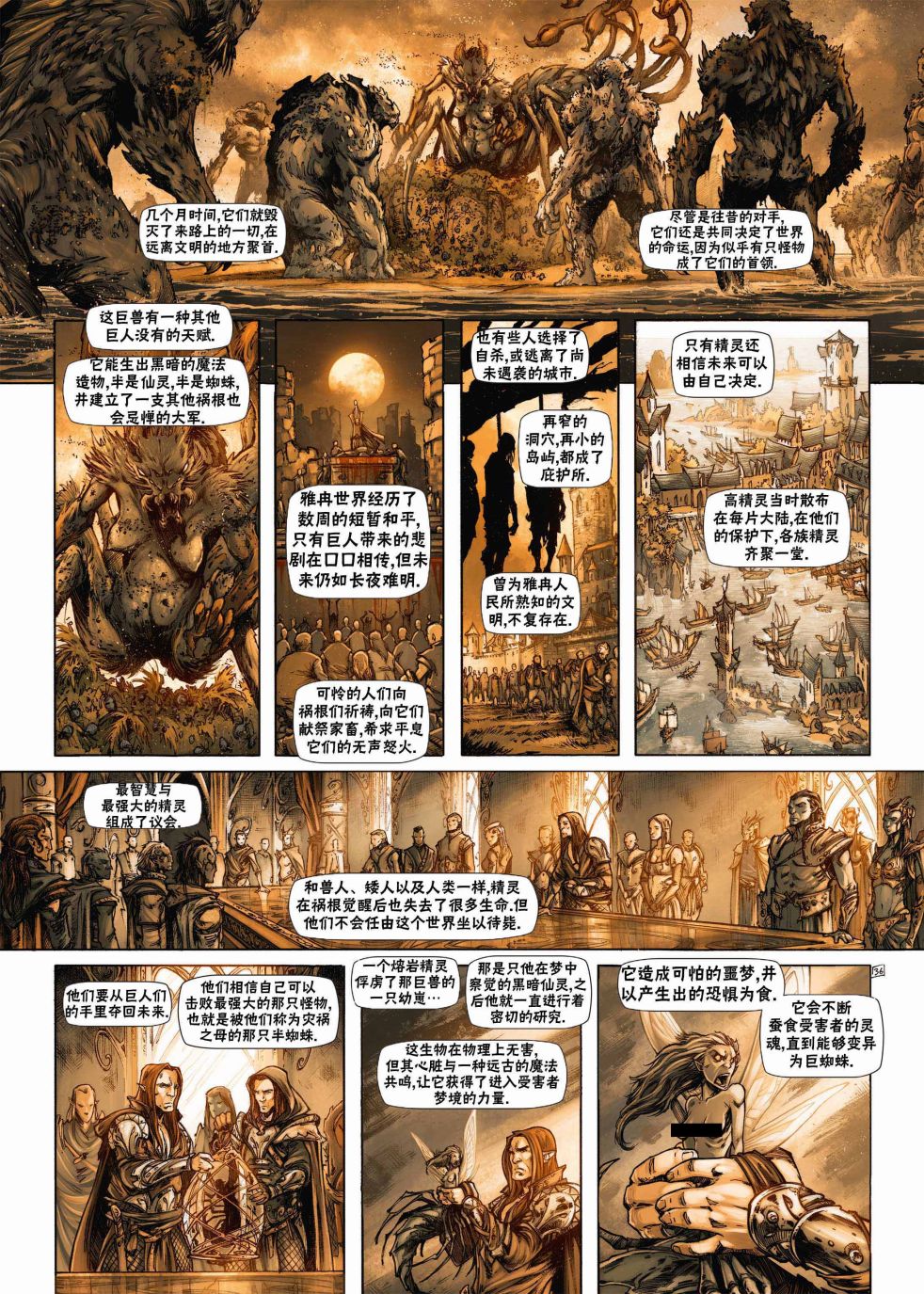🍴精灵氏族 第18卷下 第11页