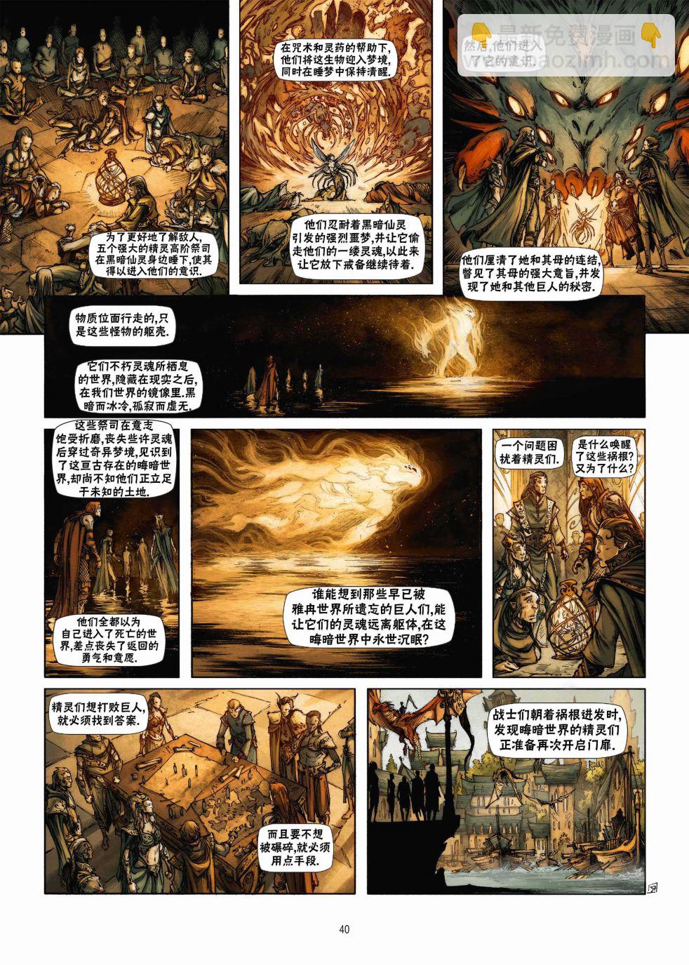 🍴精灵氏族 第18卷下 第12页