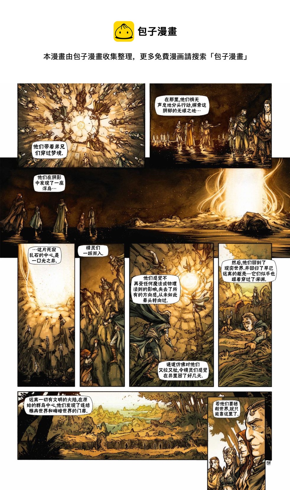 🍴精灵氏族 第18卷下 第13页