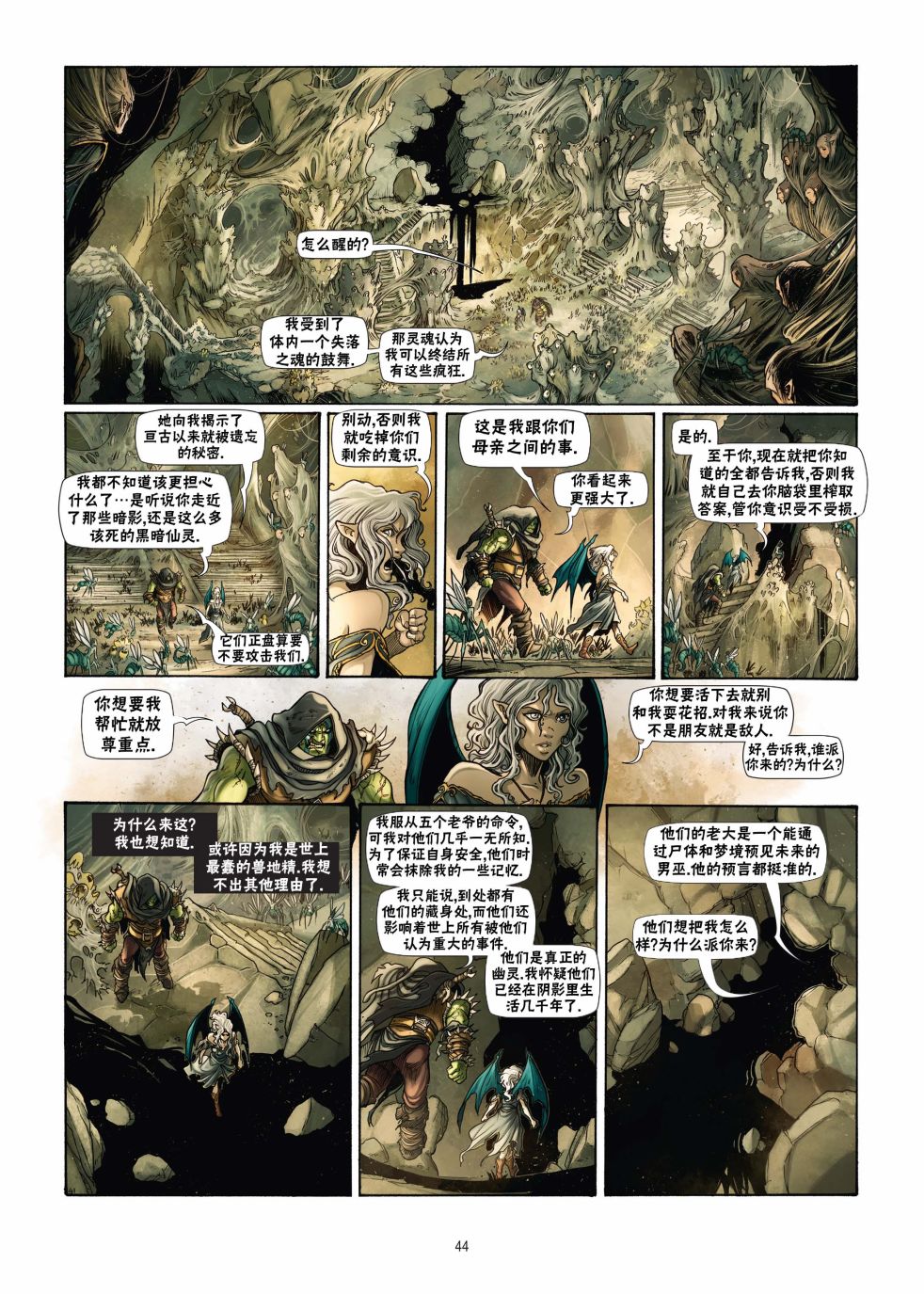 🍴精灵氏族 第18卷下 第16页