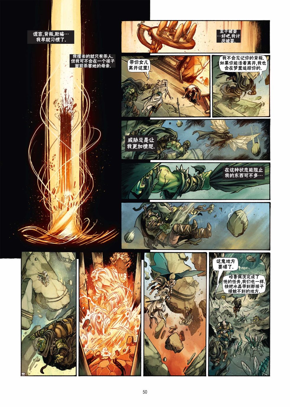 🍴精灵氏族 第18卷下 第22页