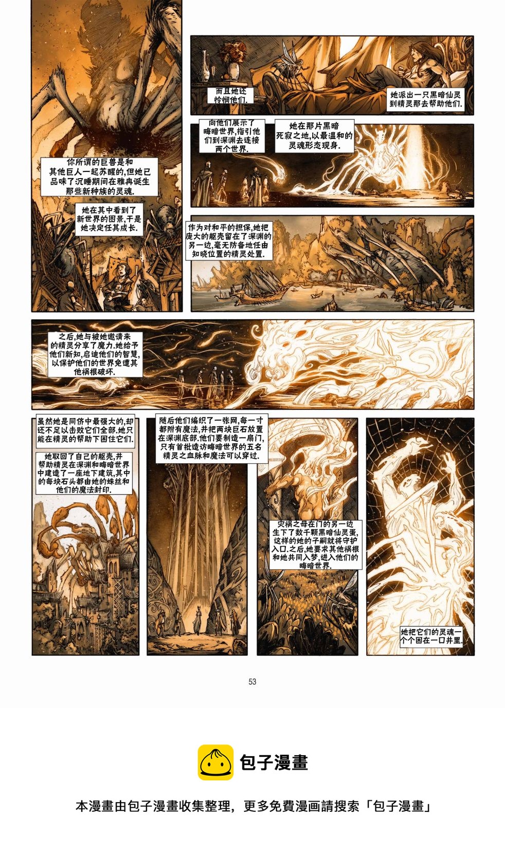 🍴精灵氏族 第18卷下 第25页