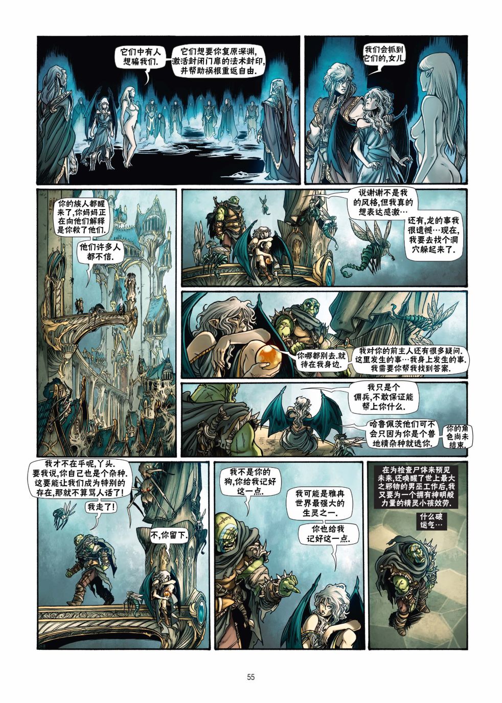 🍴精灵氏族 第18卷下 第27页