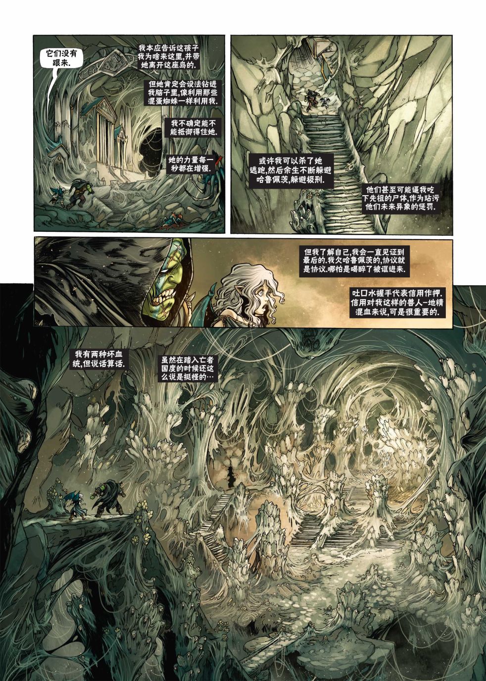 🍴精灵氏族 第18卷下 第3页