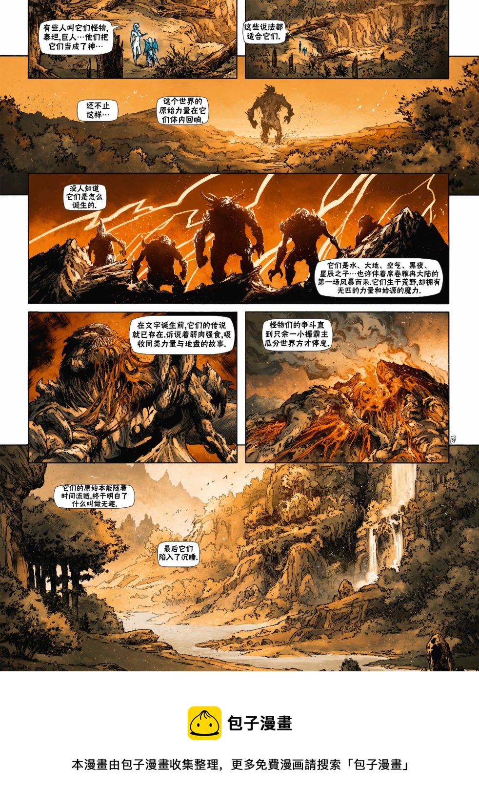 🍴精灵氏族 第18卷下 第9页