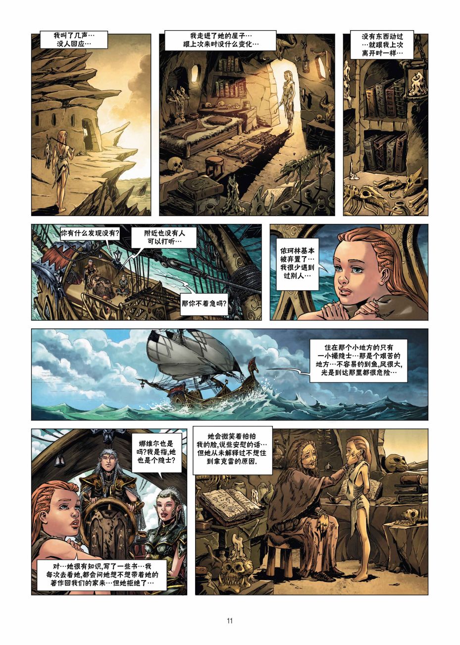 🍴精灵氏族 第19.1话 第11页