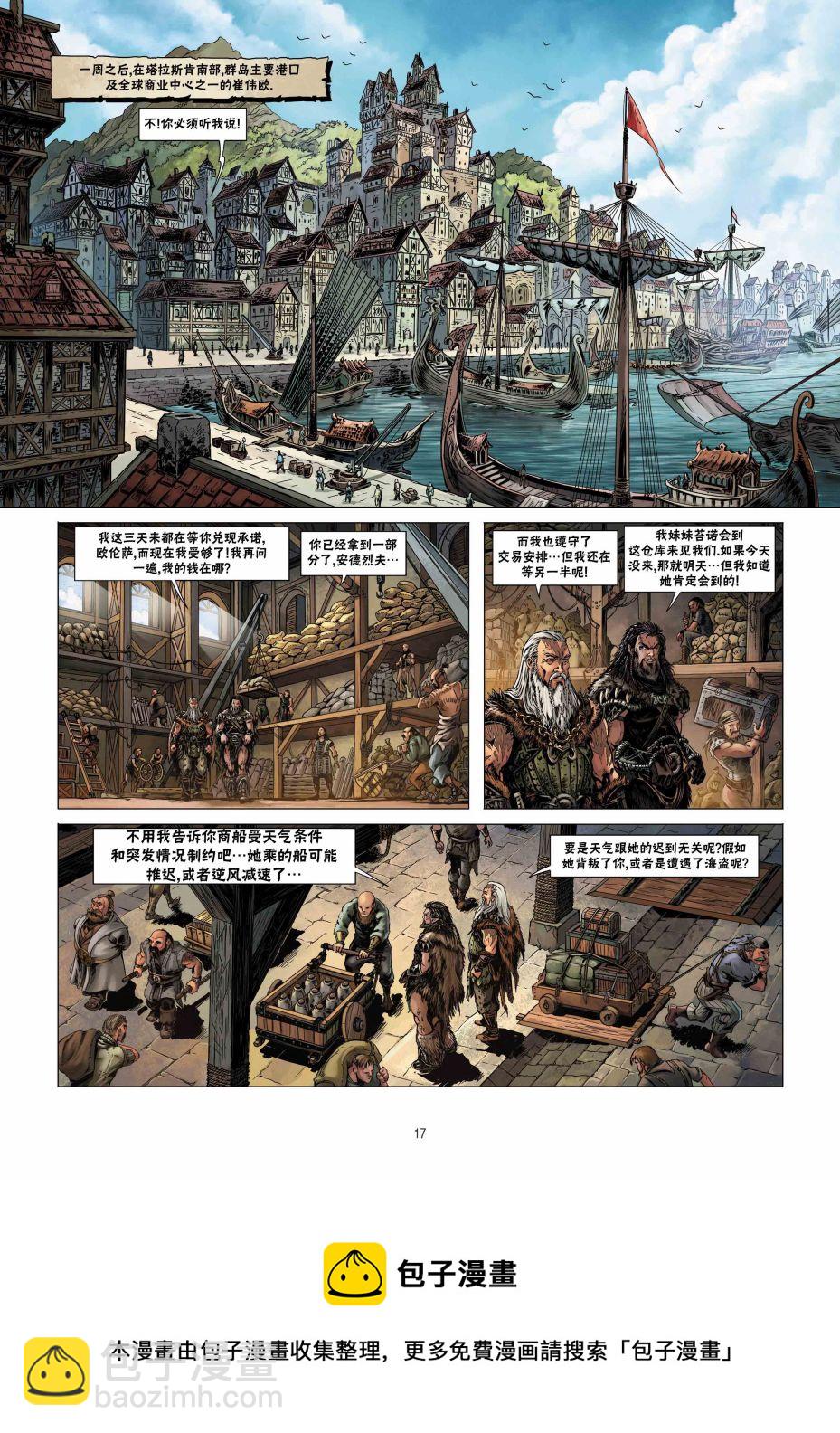 🍴精灵氏族 第19.1话 第17页