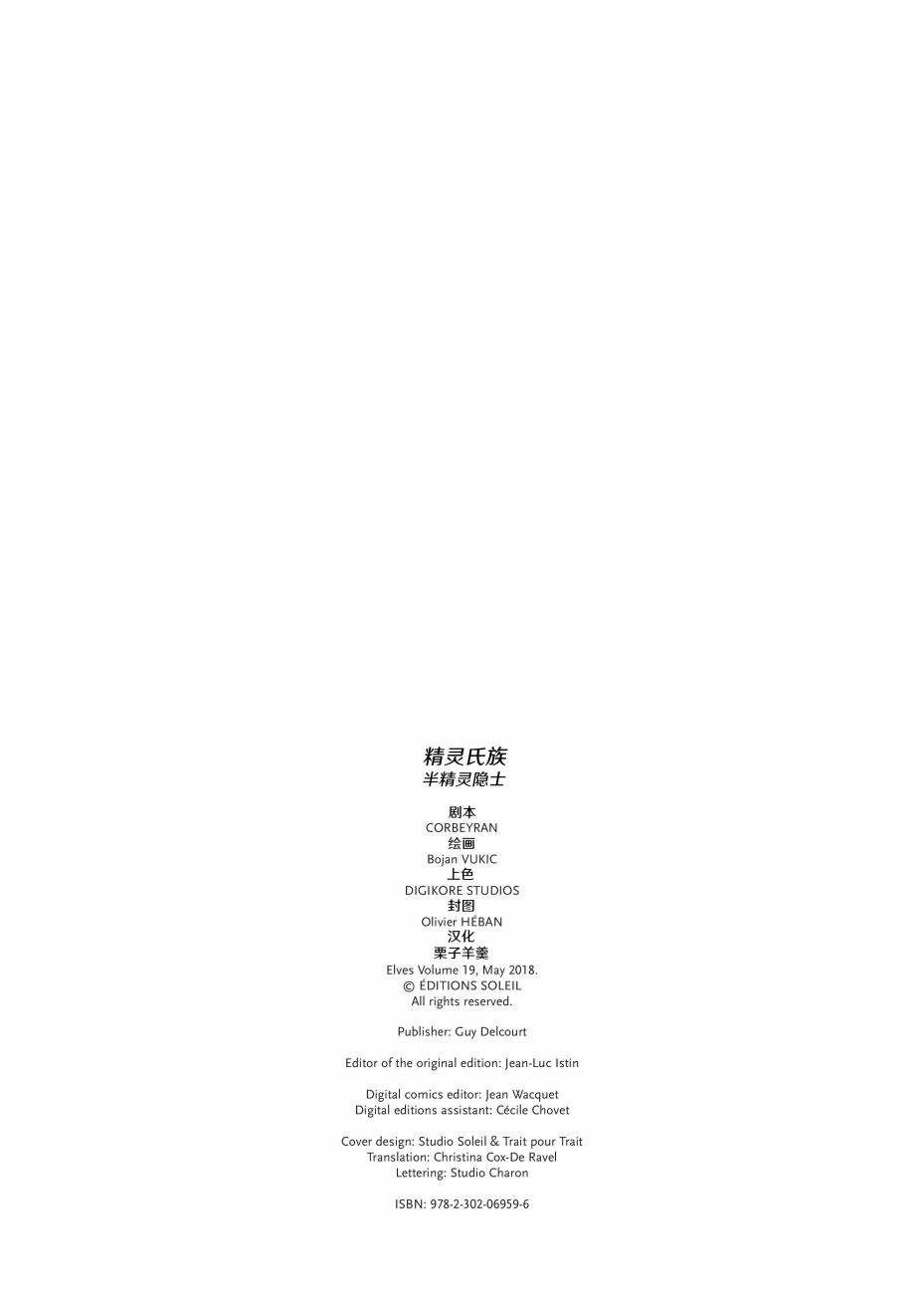 🍴精灵氏族 第19.1话 第2页