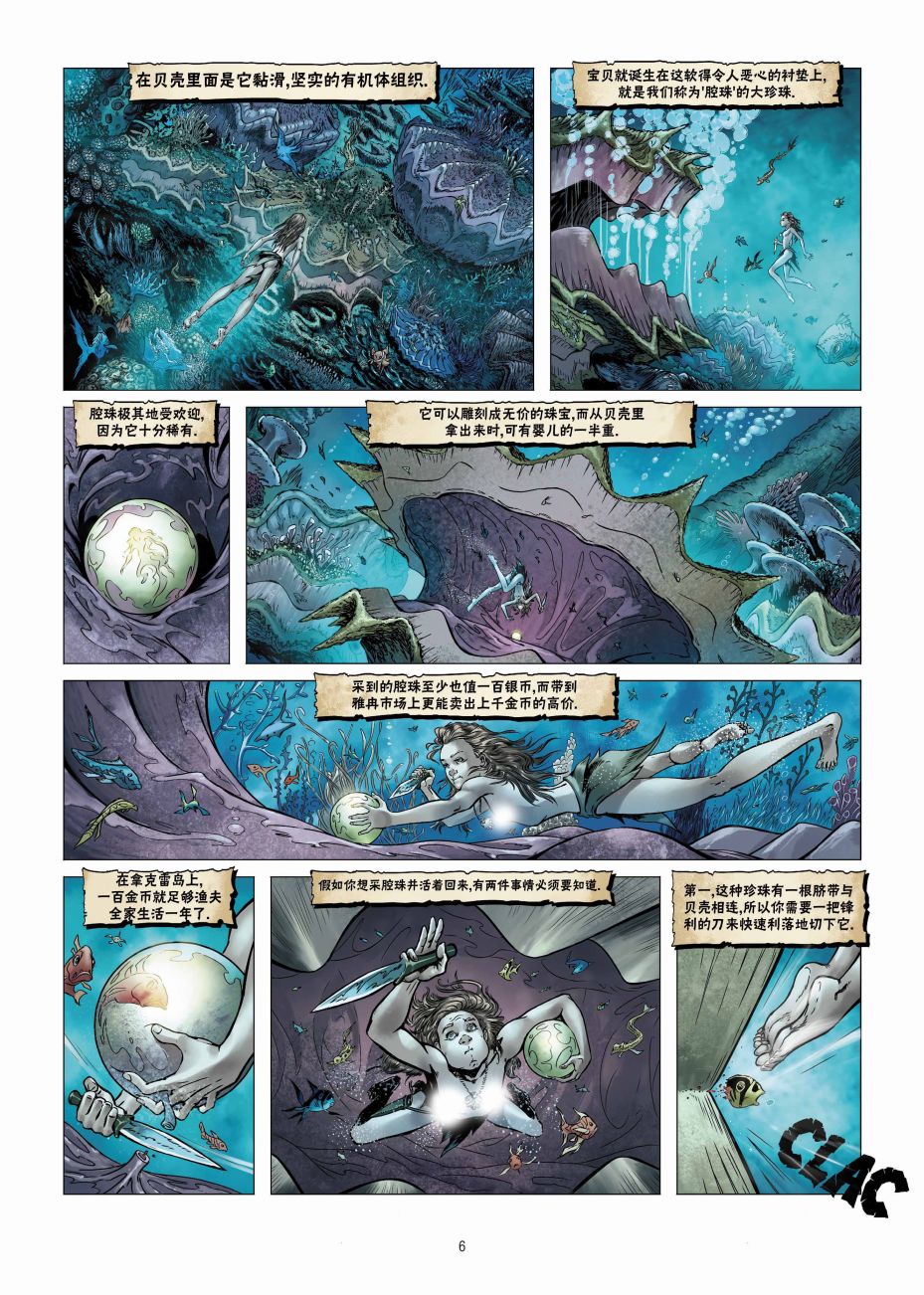 🍴精灵氏族 第19.1话 第6页