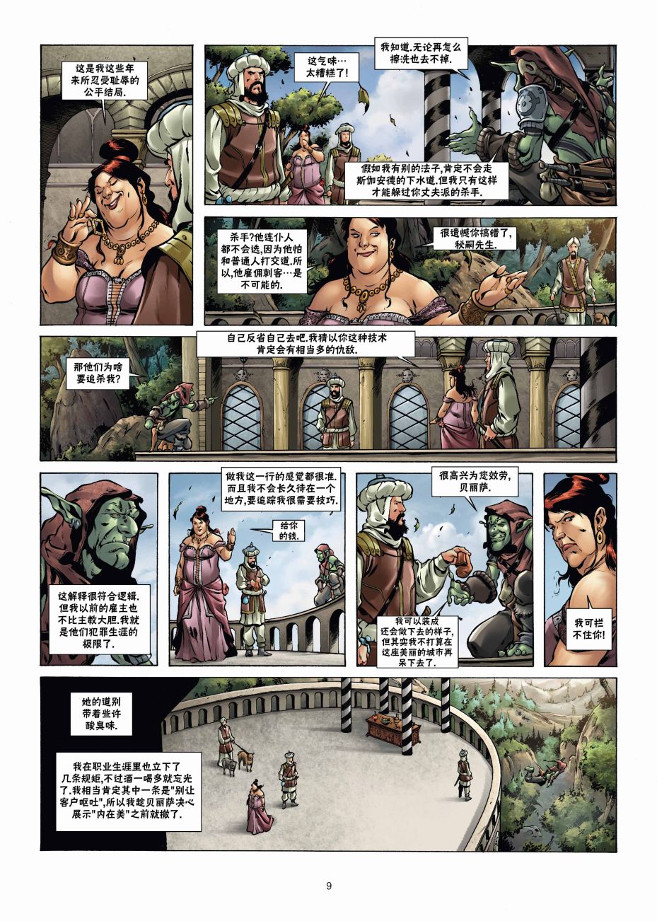 🍴精灵氏族 兽人2上 第9页