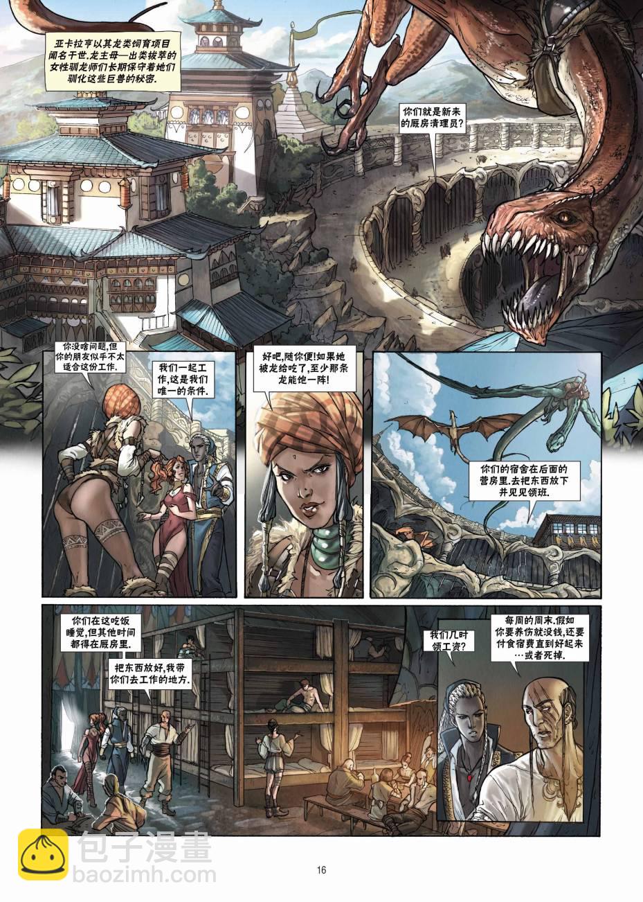 🍴精灵氏族 第20卷上 第16页