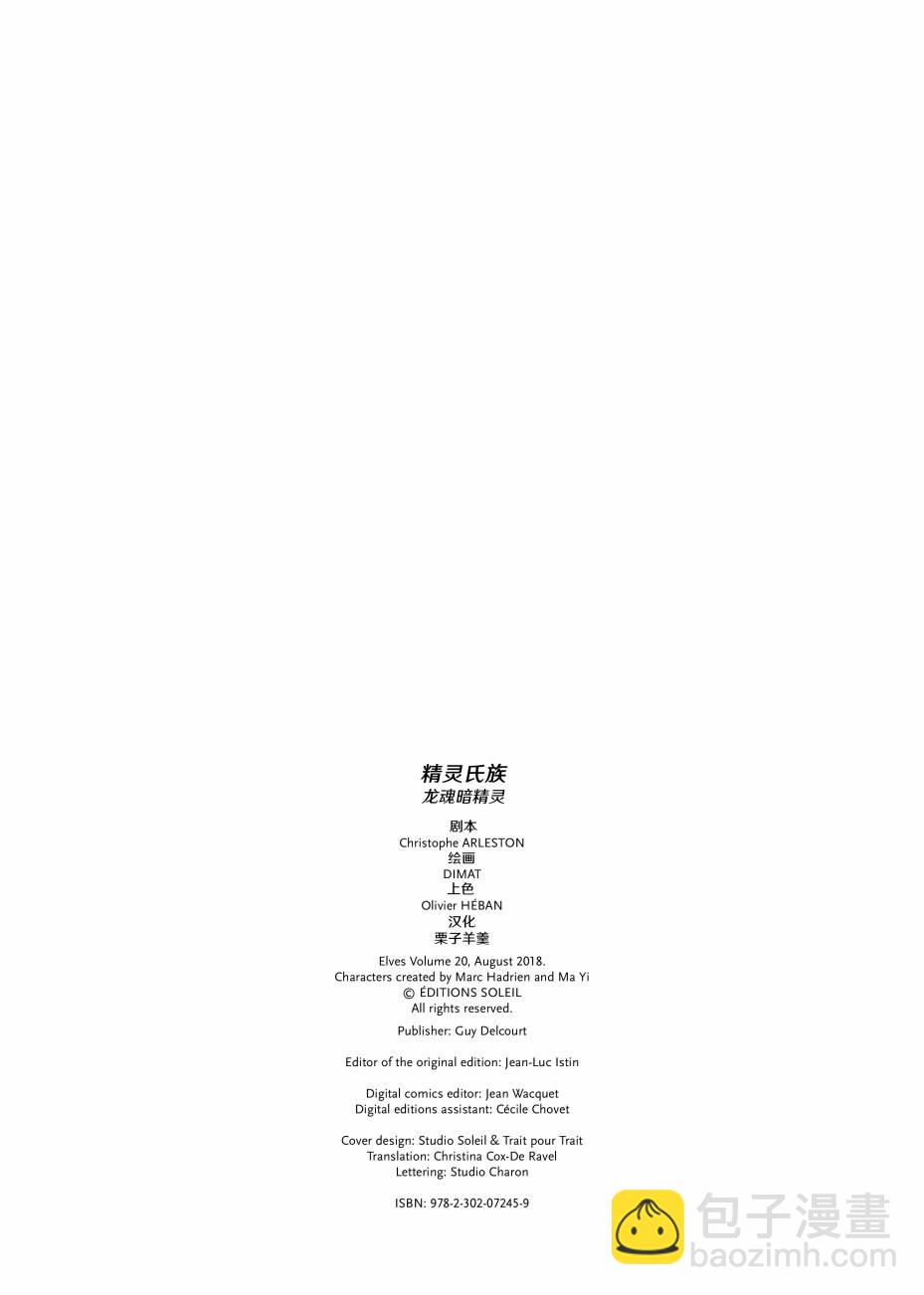 🍴精灵氏族 第20卷上 第2页