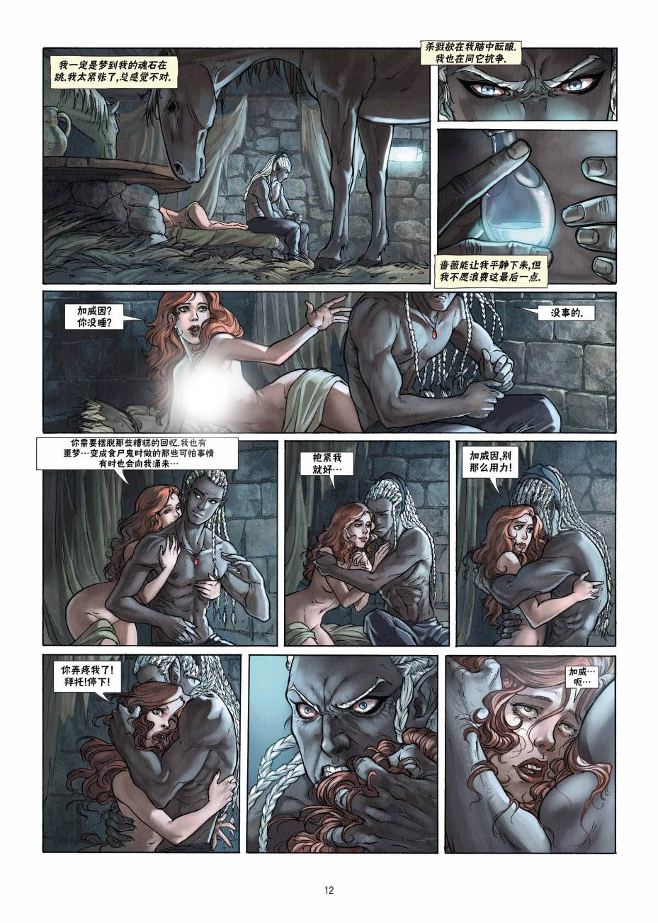 🍴精灵氏族 第20.1话 第12页