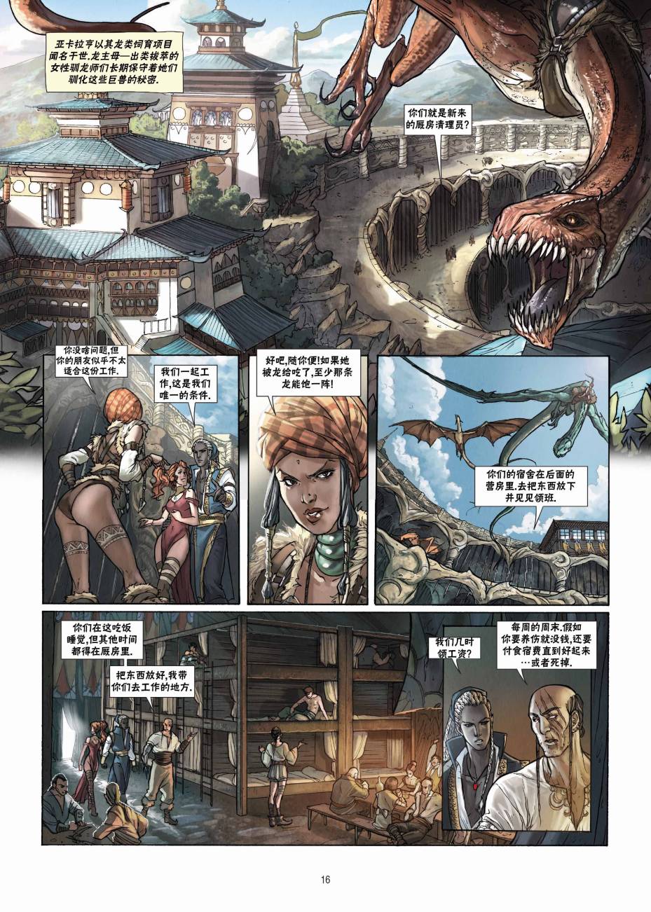 🍴精灵氏族 第20.1话 第16页