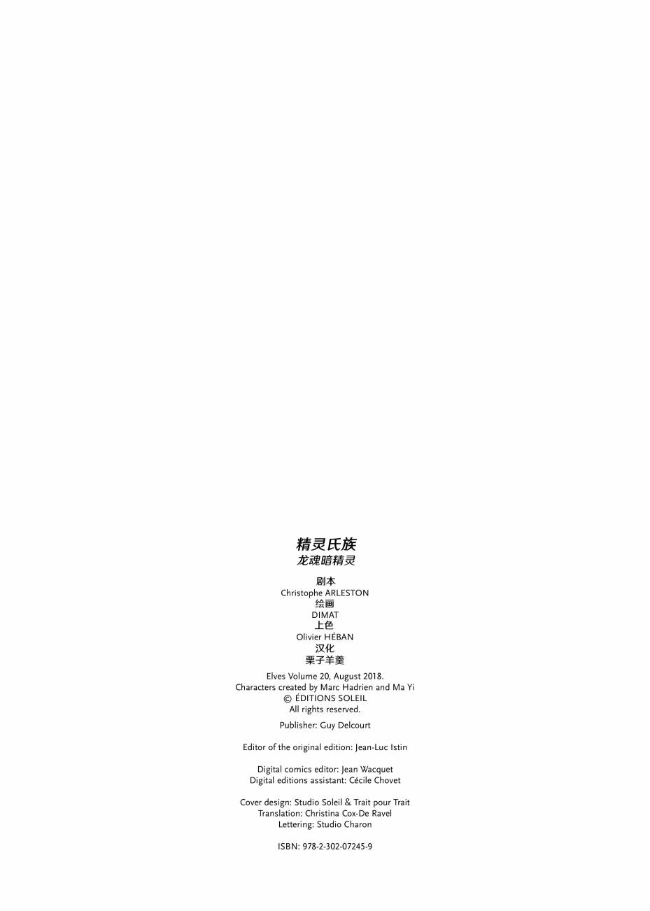🍴精灵氏族 第20.1话 第2页