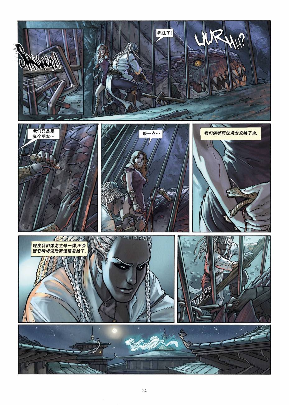 🍴精灵氏族 第20.1话 第24页