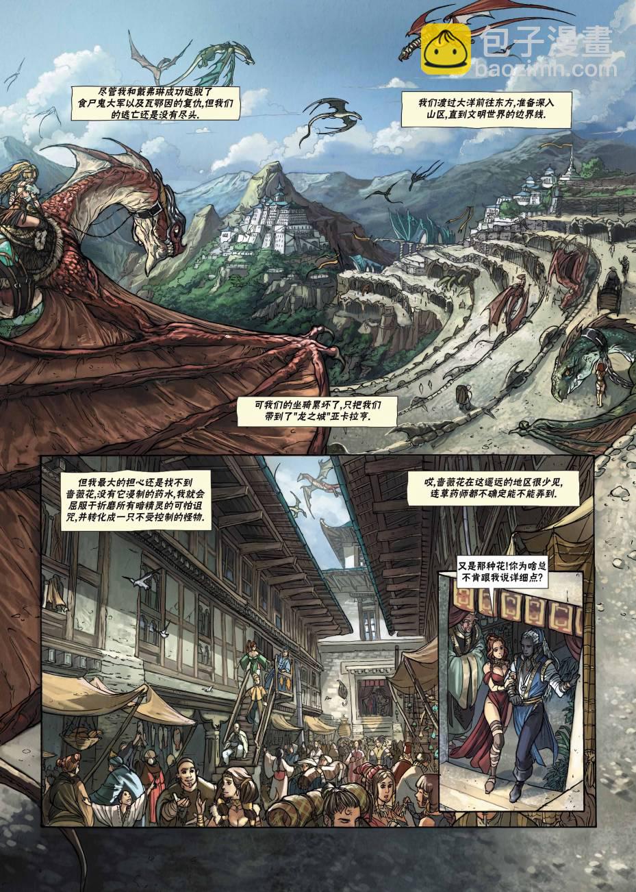 🍴精灵氏族 第20.1话 第5页