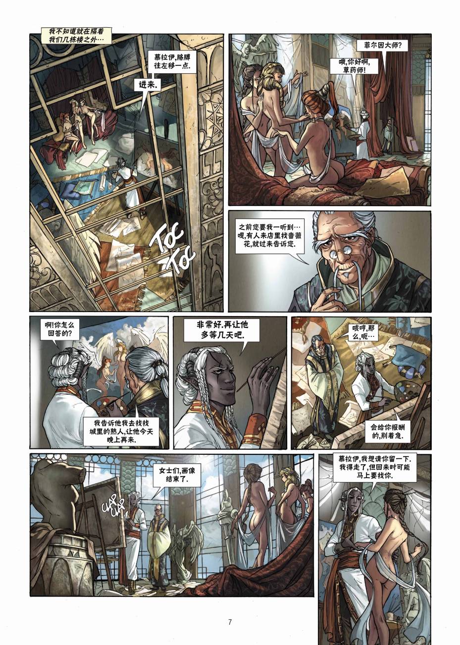 🍴精灵氏族 第20.1话 第7页