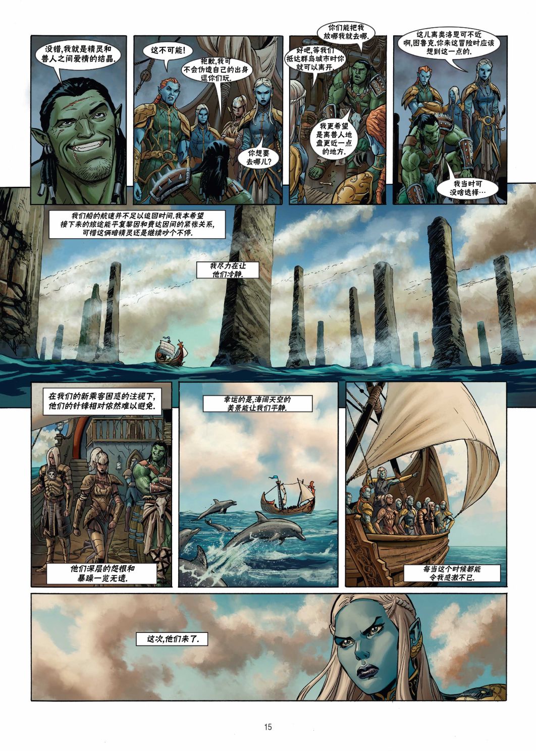 🍴精灵氏族 第21卷上 第15页