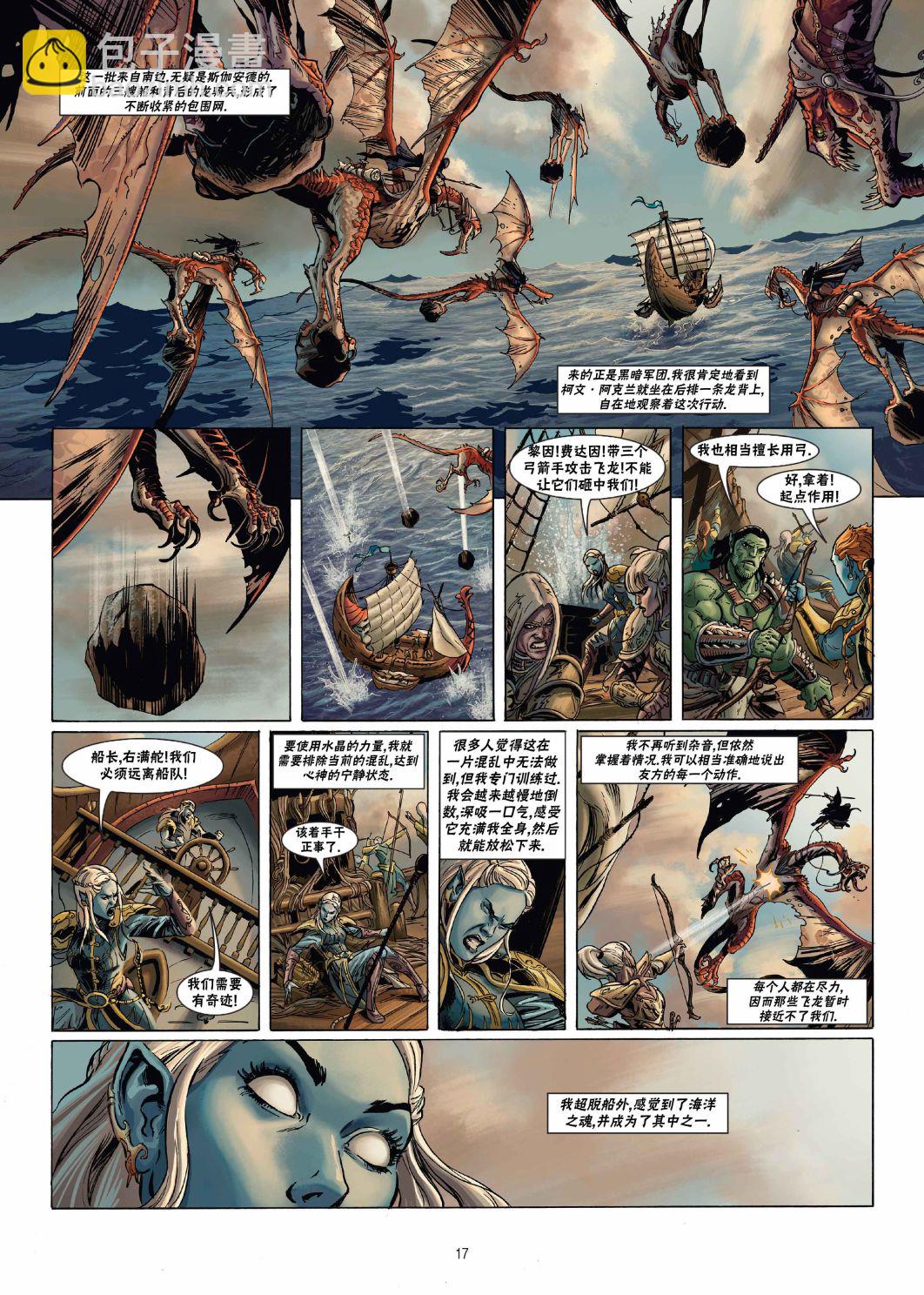 🍴精灵氏族 第21.1话 第17页