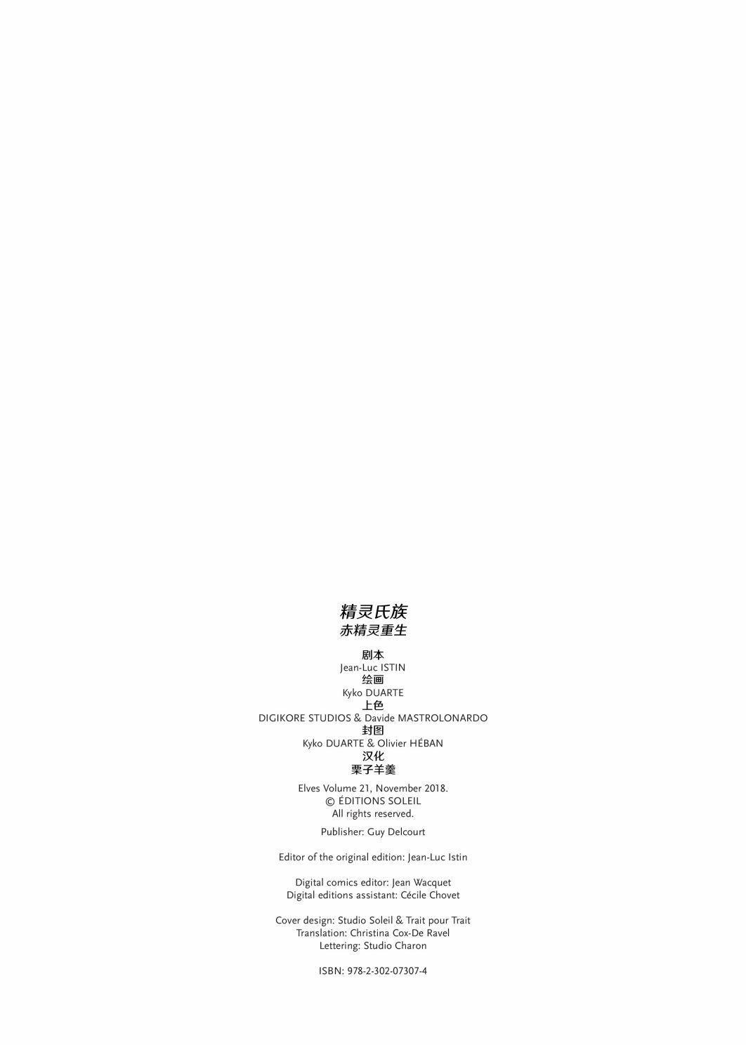 🍴精灵氏族 第21.1话 第2页