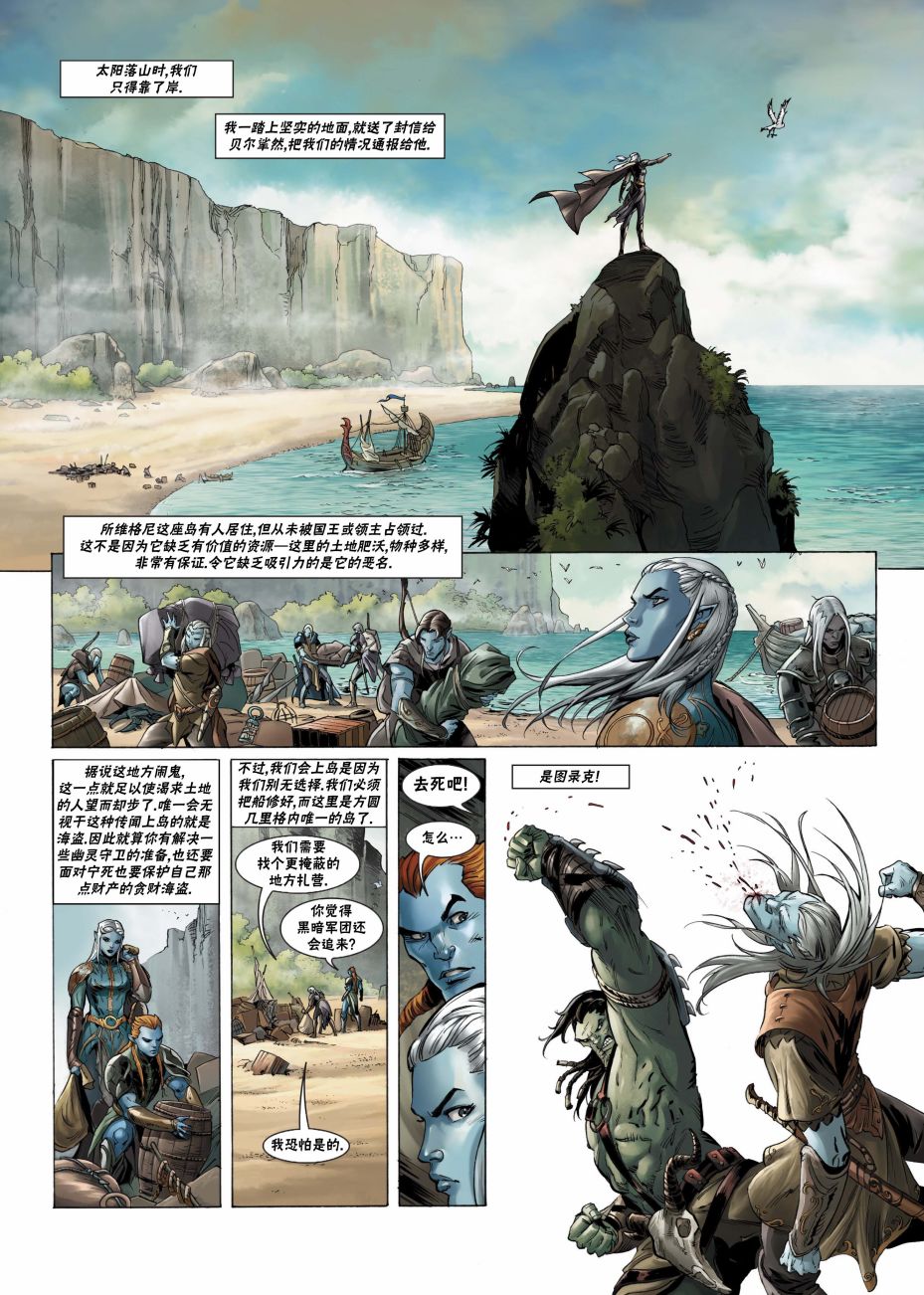 🍴精灵氏族 第21卷下 第4页