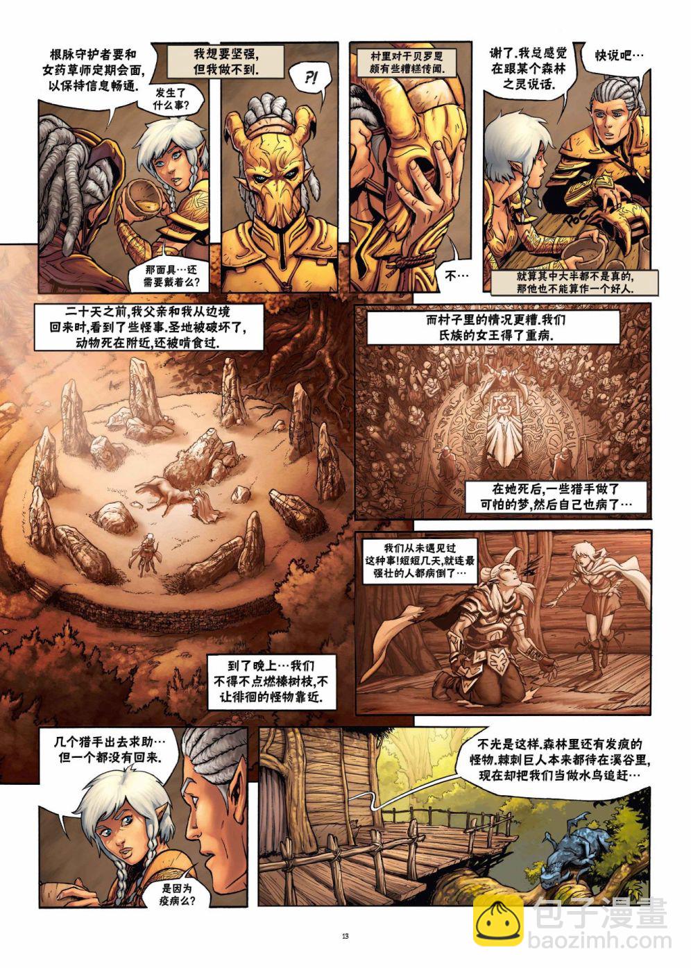 🍴精灵氏族 第22.1话 第13页