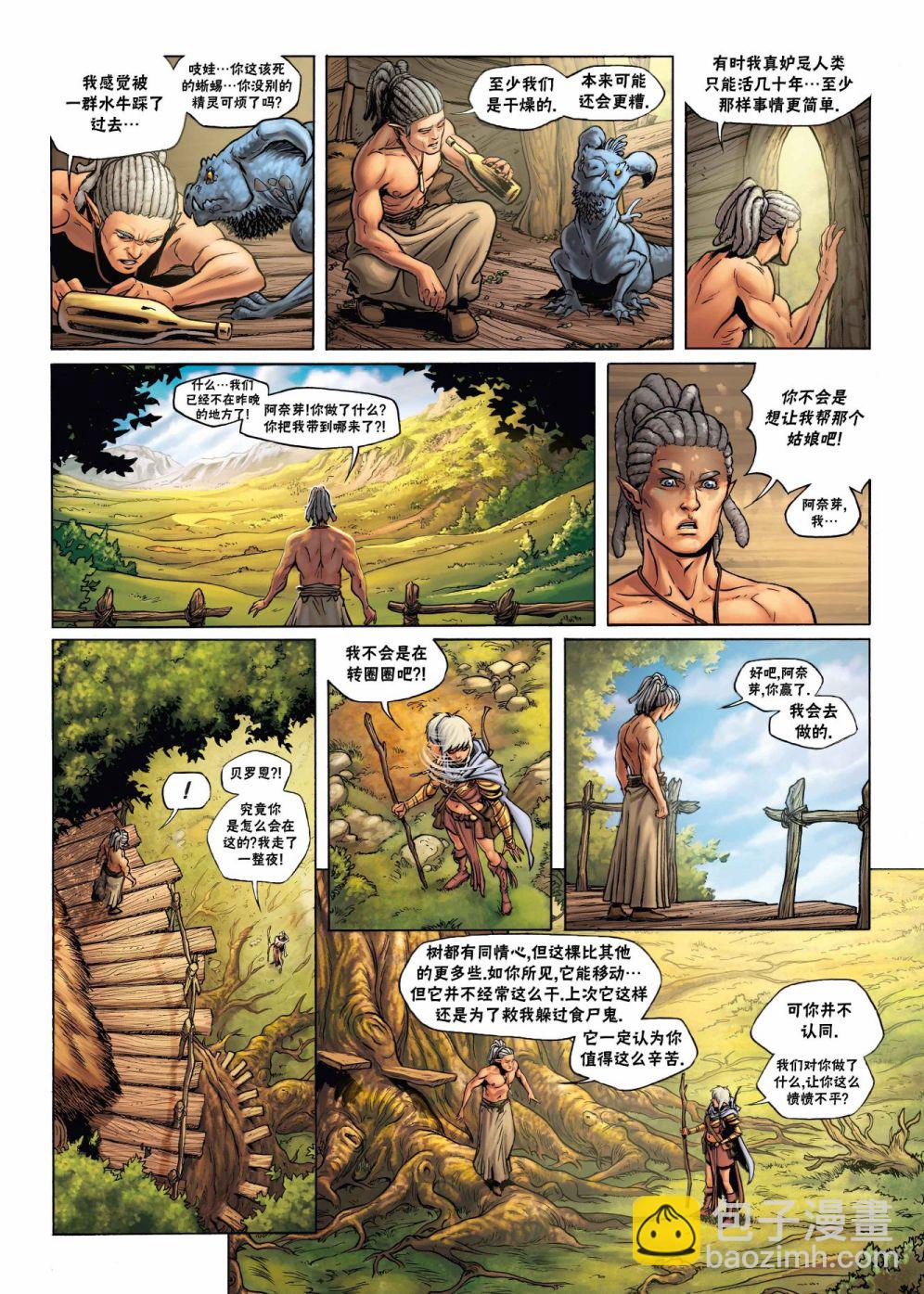 🍴精灵氏族 第22.1话 第17页