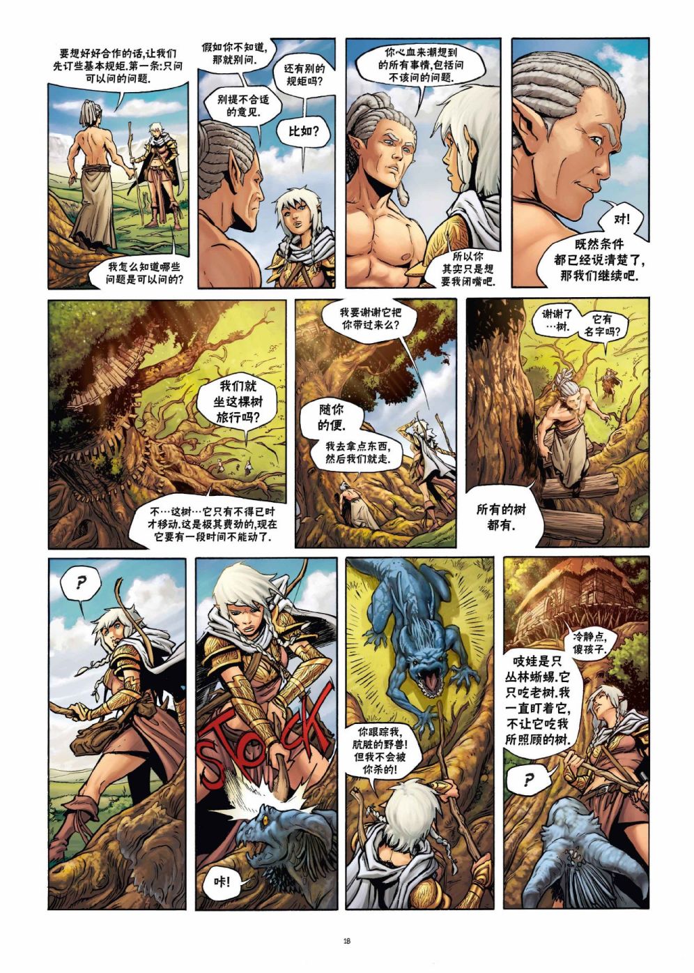 🍴精灵氏族 第22.1话 第18页