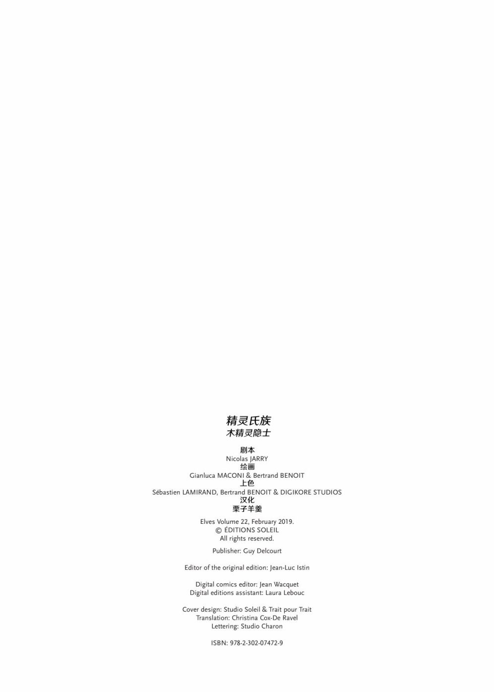 🍴精灵氏族 第22.1话 第2页