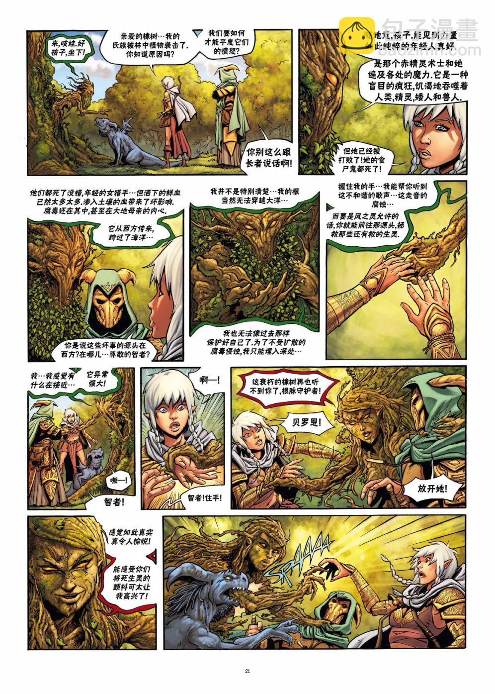 🍴精灵氏族 第22.1话 第21页