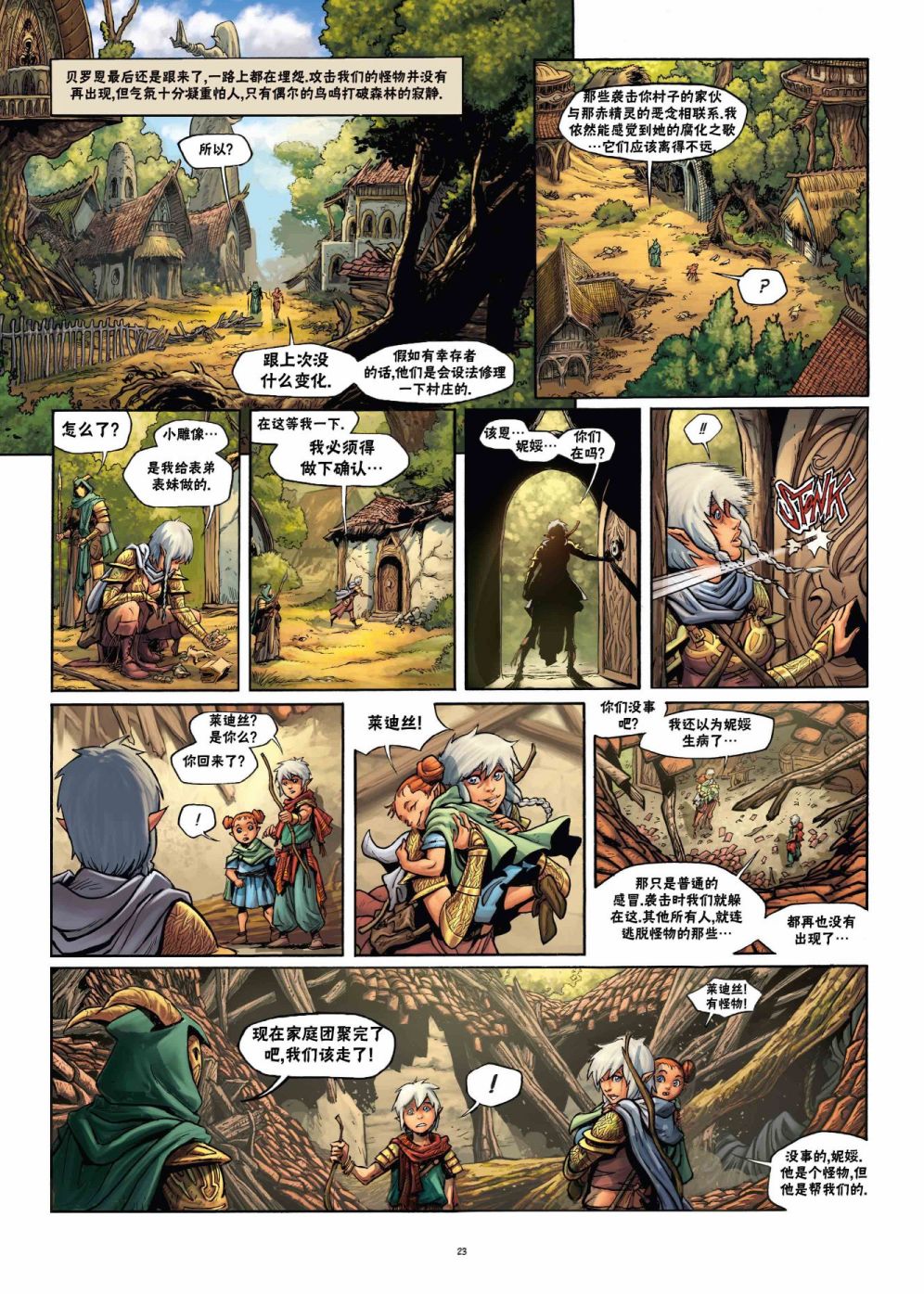 🍴精灵氏族 第22.1话 第23页