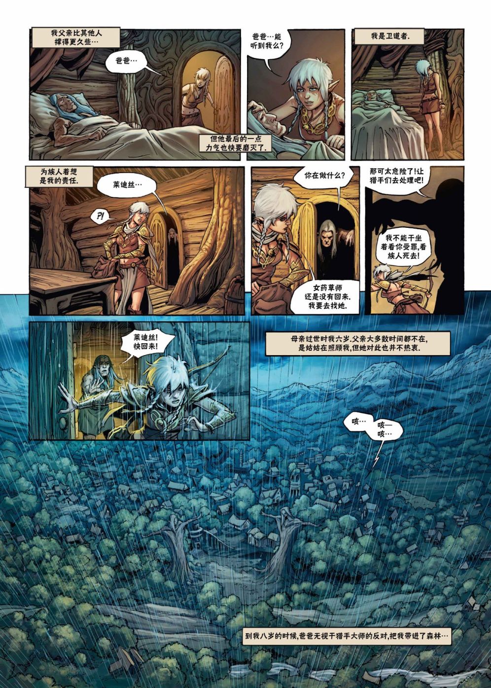🍴精灵氏族 第22.1话 第6页