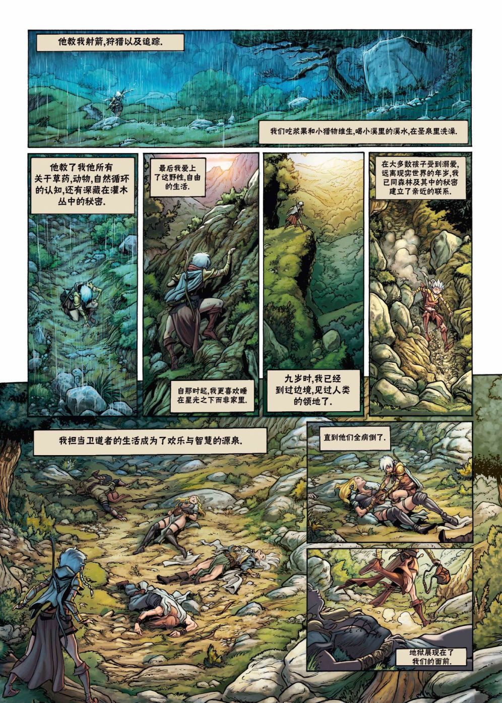 🍴精灵氏族 第22.1话 第7页