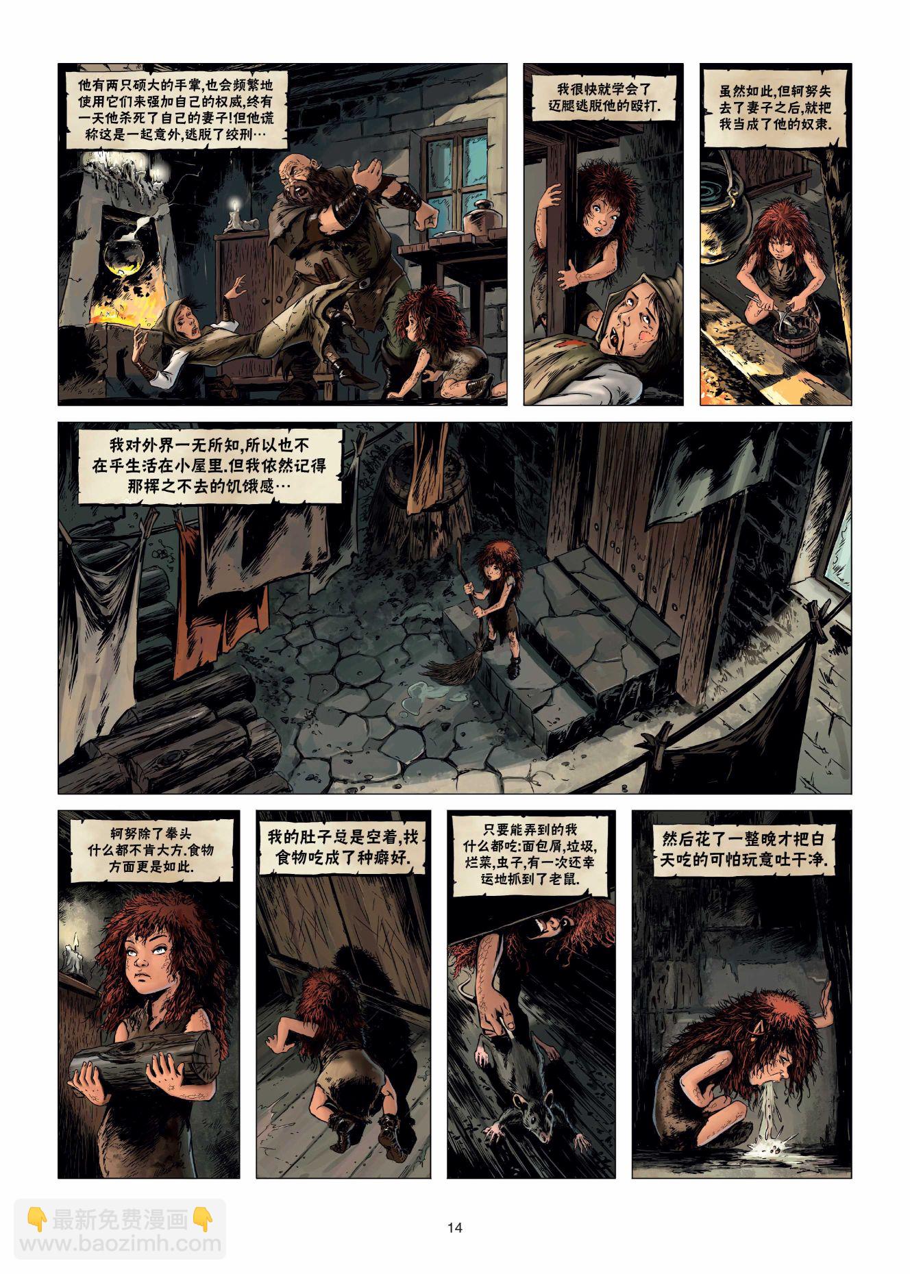 🍴精灵氏族 第24卷上 第14页