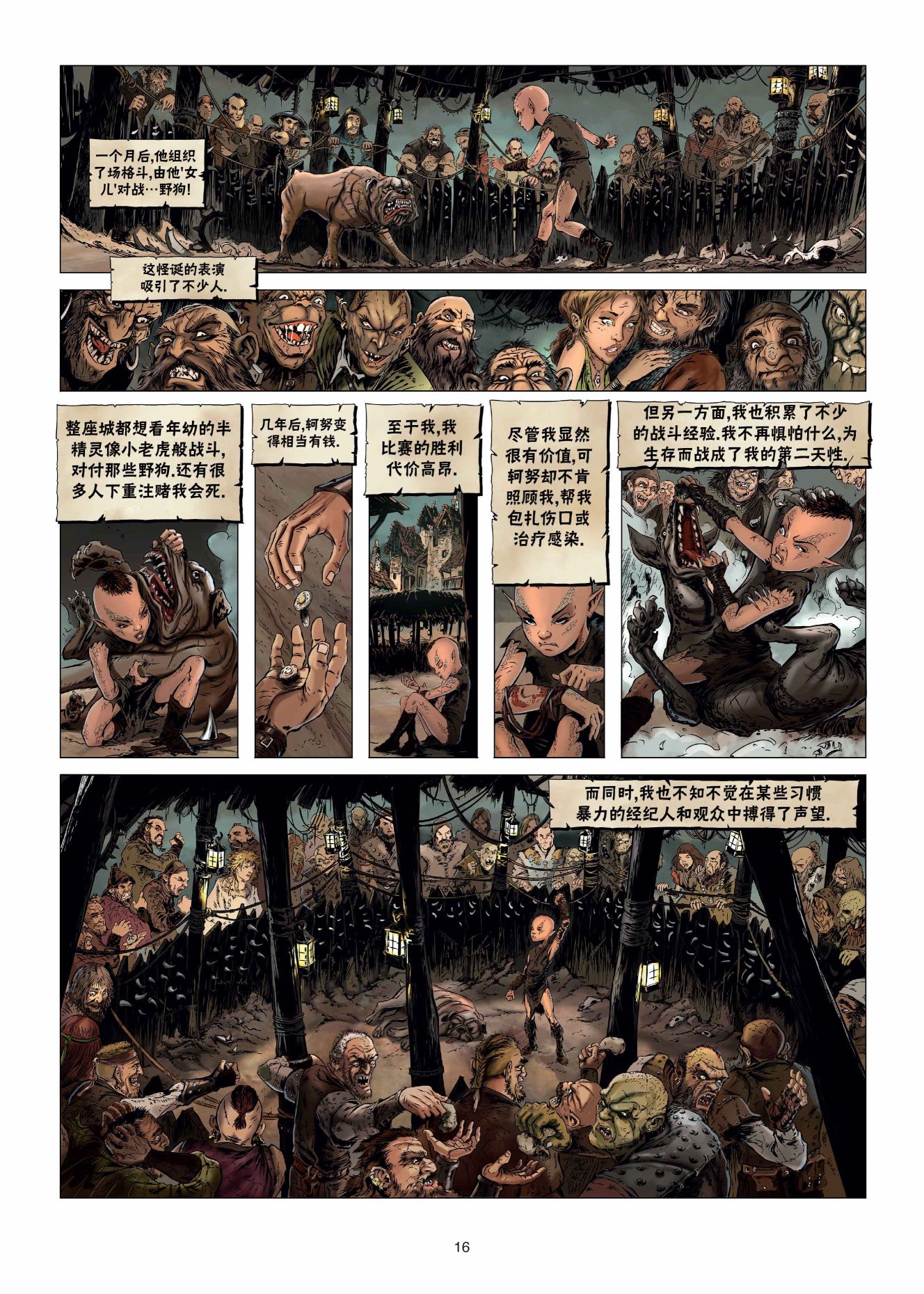 🍴精灵氏族 第24卷上 第16页