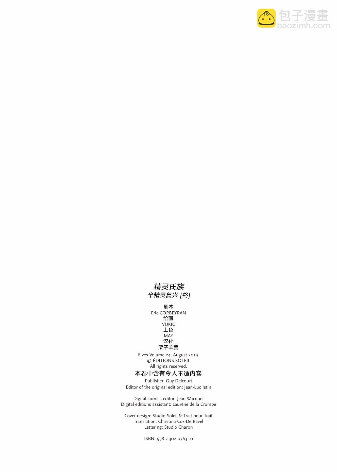 🍴精灵氏族 第24卷上 第2页