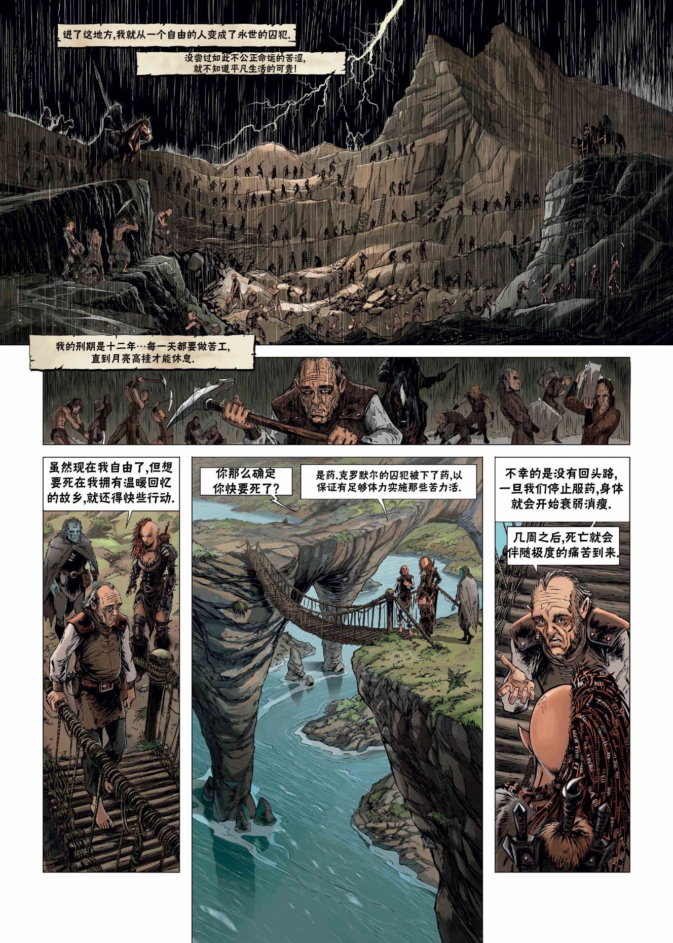 🍴精灵氏族 第24卷上 第23页