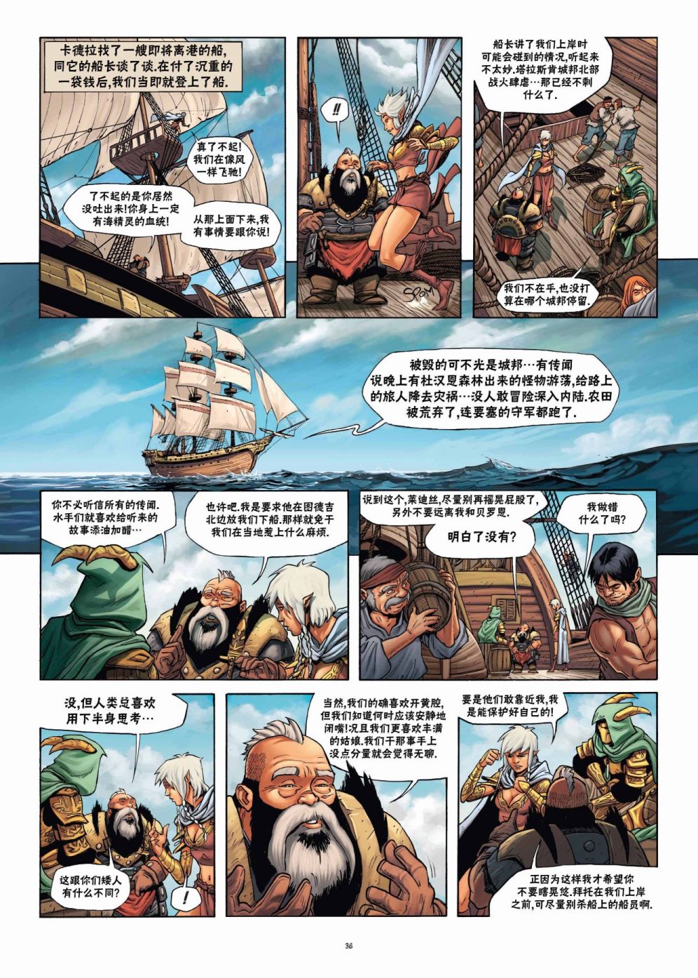 🍴精灵氏族 第22卷下 第10页