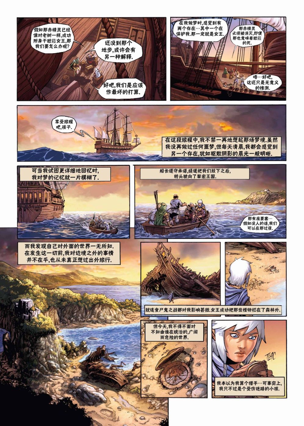 🍴精灵氏族 第22卷下 第11页