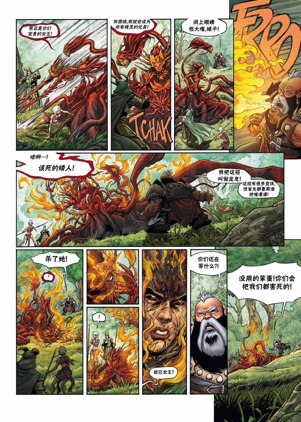 🍴精灵氏族 第22卷下 第19页